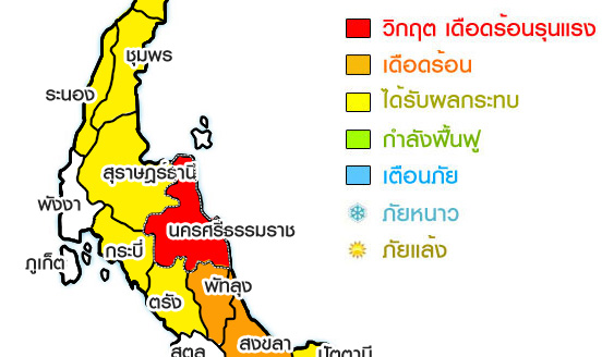 ﻿สำนักงานบังคับคดีจังหวัดพัทลุงและนครศรีธรรมราช ประสบอุทกภัย